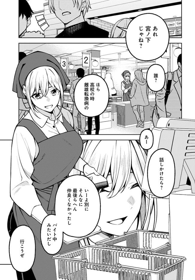 カレとカノジョの選択 - 第21.1話 - Page 23