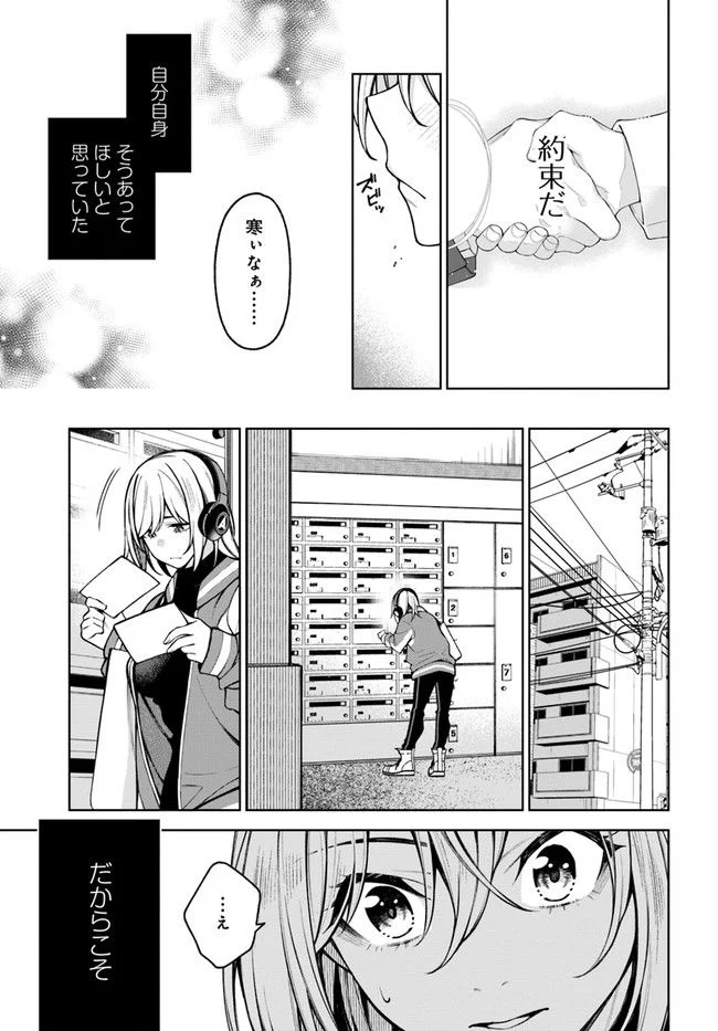 カレとカノジョの選択 - 第21.1話 - Page 25