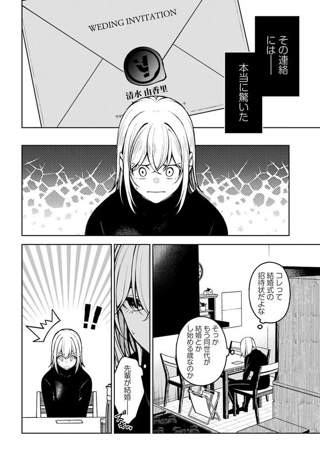 カレとカノジョの選択 - 第21.1話 - Page 26