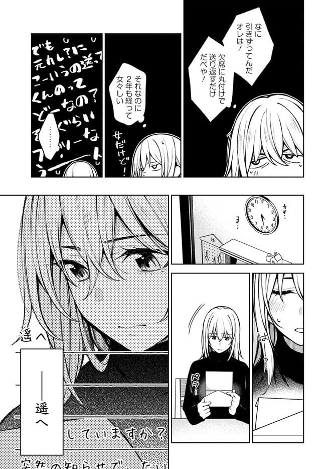 カレとカノジョの選択 - 第21.1話 - Page 27