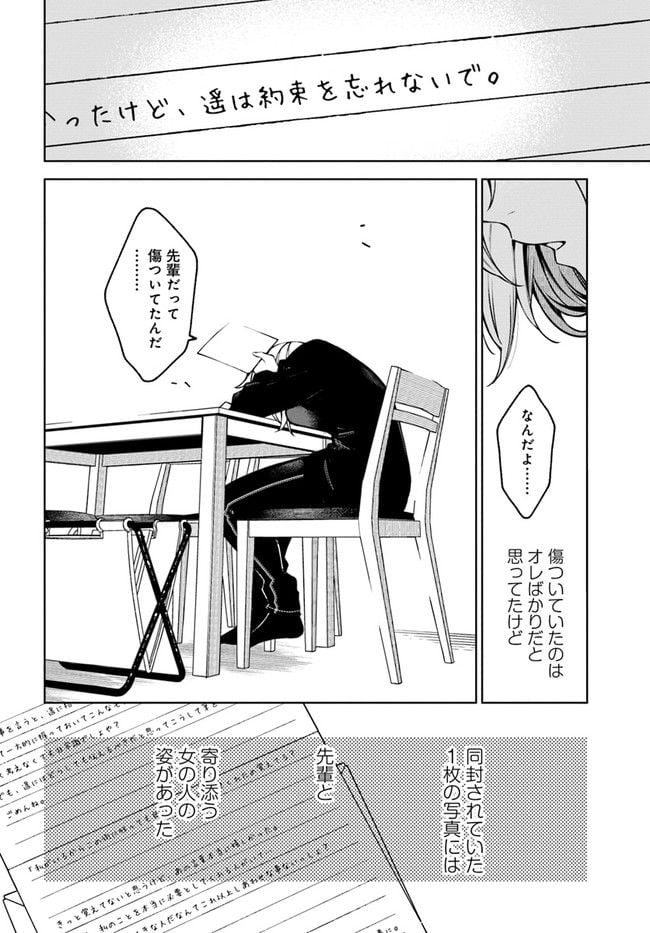 カレとカノジョの選択 - 第21.1話 - Page 30