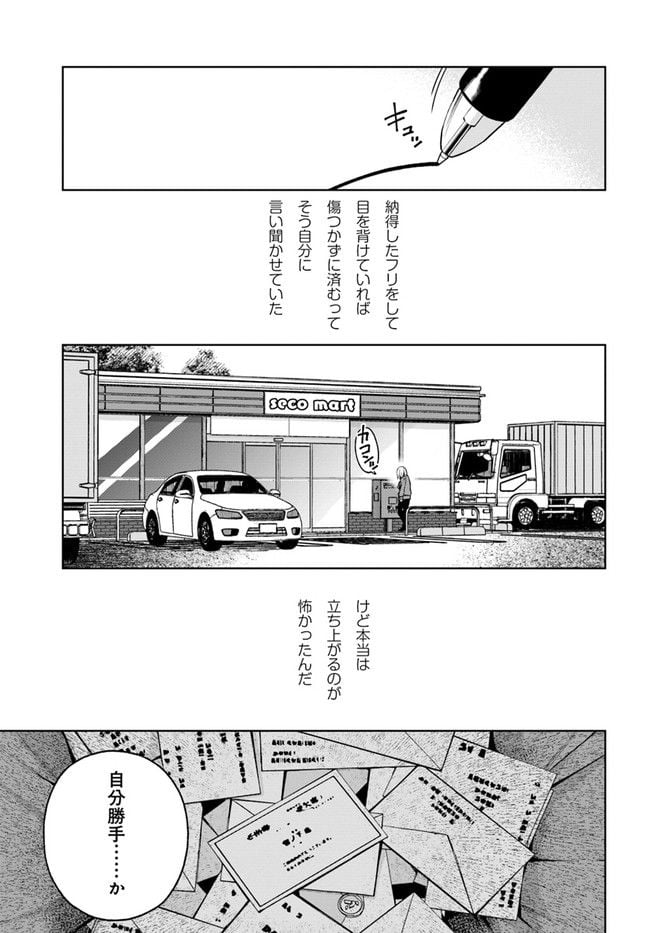 カレとカノジョの選択 - 第21.1話 - Page 31