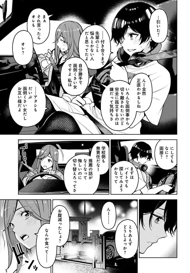 カレとカノジョの選択 - 第21.1話 - Page 5