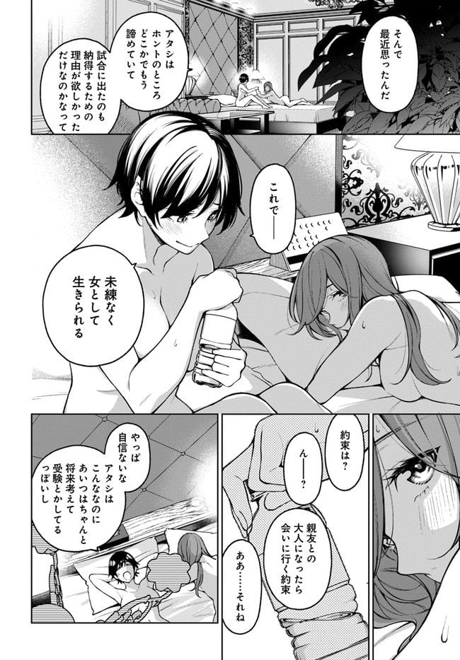 カレとカノジョの選択 - 第21.1話 - Page 8