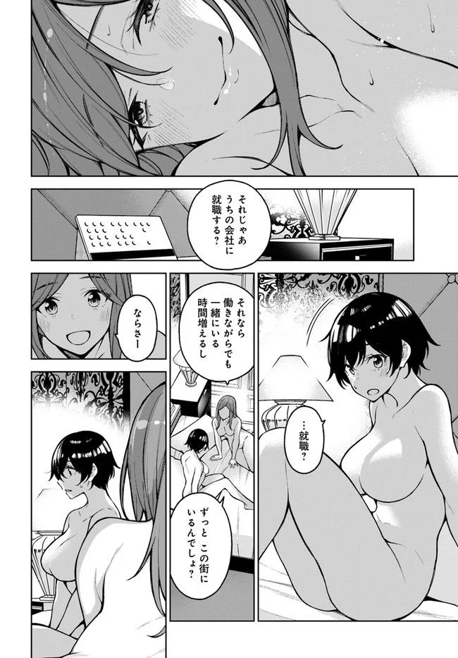 カレとカノジョの選択 - 第21.1話 - Page 10