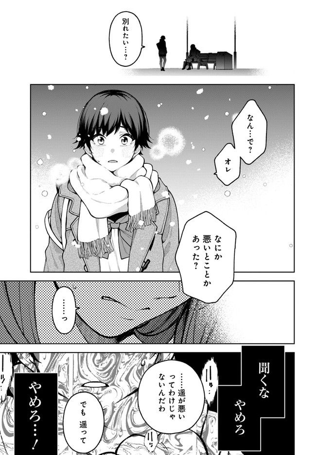 カレとカノジョの選択 - 第21.2話 - Page 17