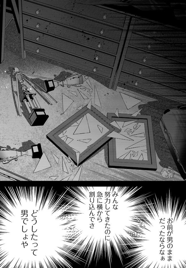 カレとカノジョの選択 - 第21.2話 - Page 20