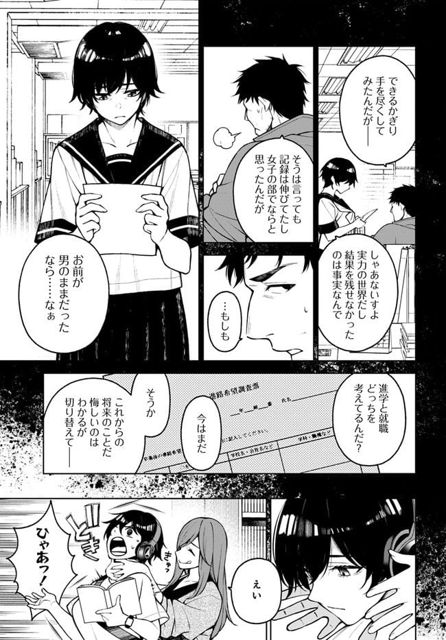 カレとカノジョの選択 - 第21.2話 - Page 3