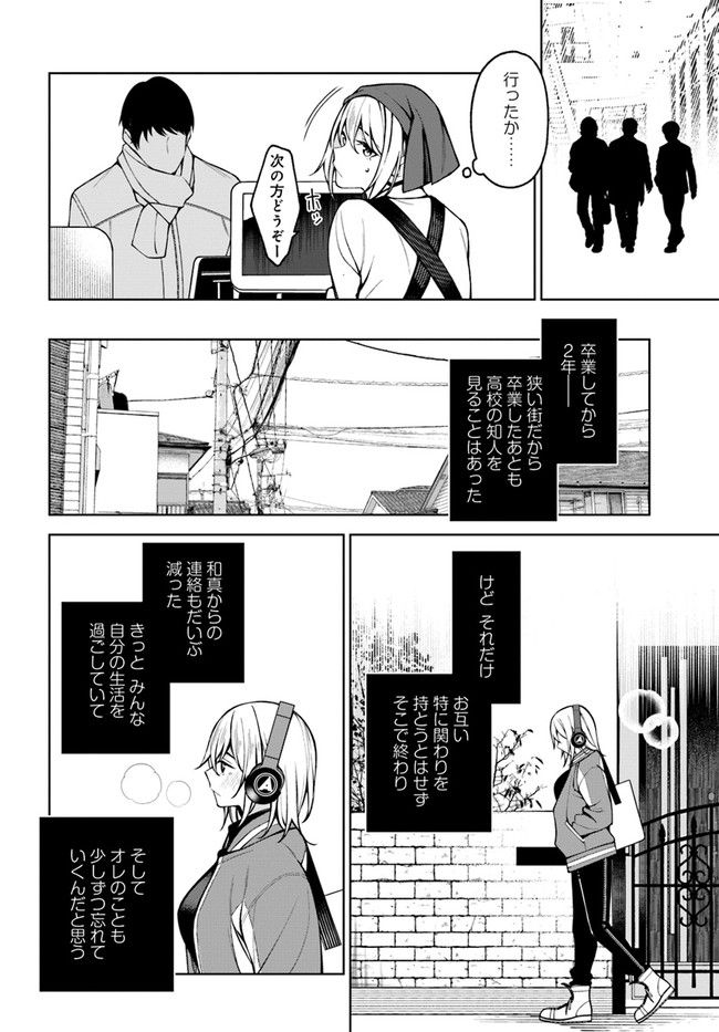 カレとカノジョの選択 - 第21.2話 - Page 24