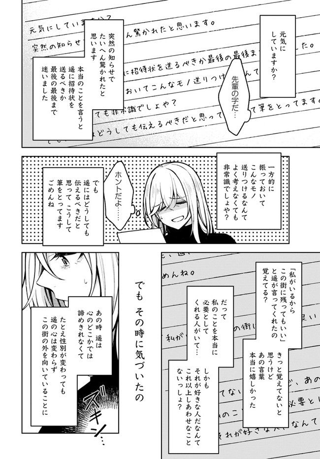 カレとカノジョの選択 - 第21.2話 - Page 28