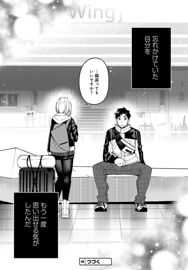 カレとカノジョの選択 - 第21.2話 - Page 36