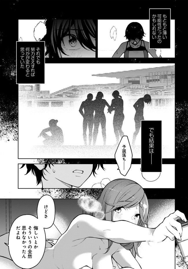 カレとカノジョの選択 - 第21.2話 - Page 7