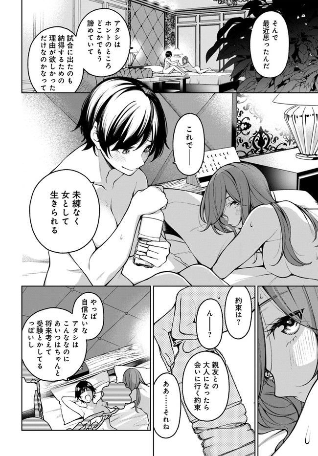 カレとカノジョの選択 - 第21.2話 - Page 8