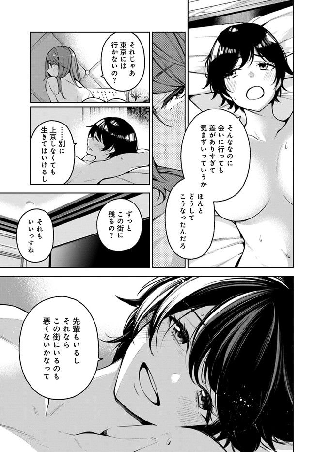 カレとカノジョの選択 - 第21.2話 - Page 9