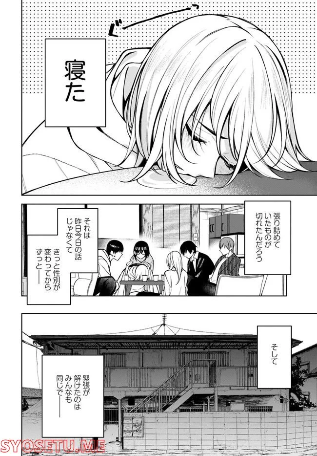 カレとカノジョの選択 - 第22話 - Page 16