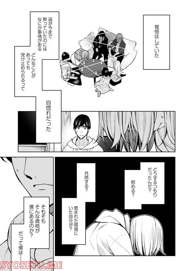 カレとカノジョの選択 - 第22話 - Page 3