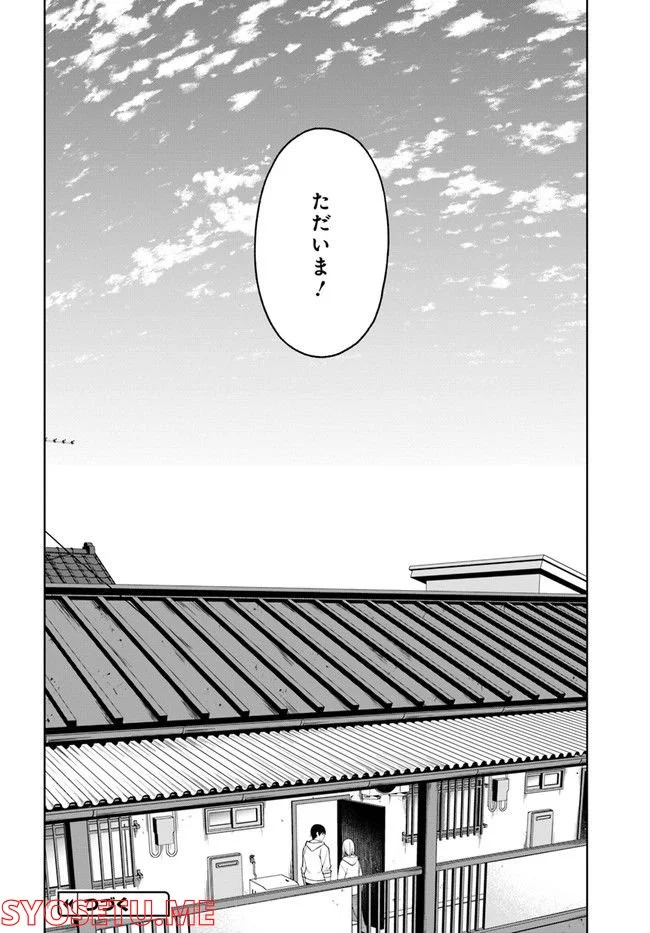 カレとカノジョの選択 - 第22話 - Page 24