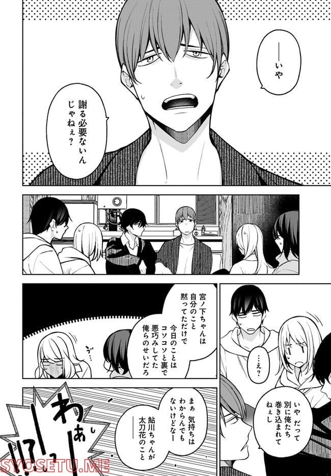 カレとカノジョの選択 - 第22話 - Page 4