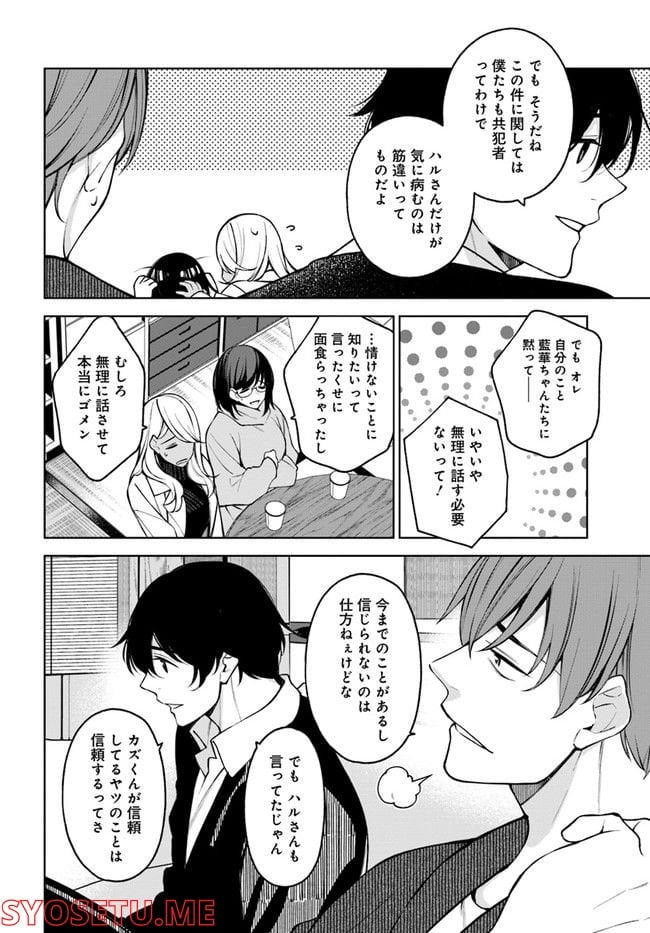 カレとカノジョの選択 - 第22話 - Page 6