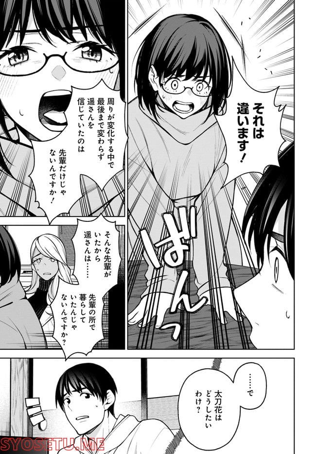 カレとカノジョの選択 - 第22話 - Page 9