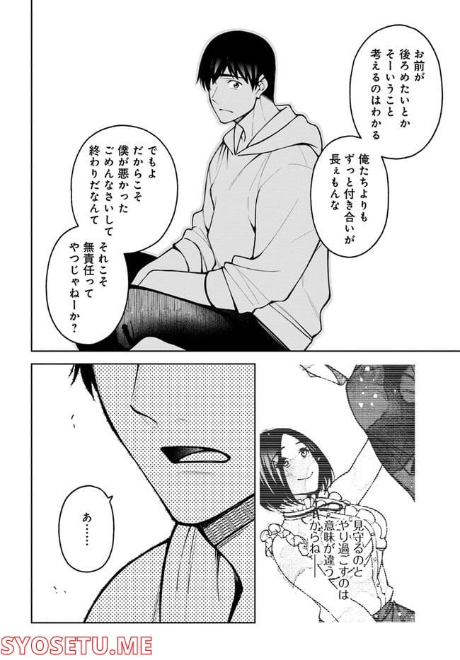 カレとカノジョの選択 - 第22話 - Page 10