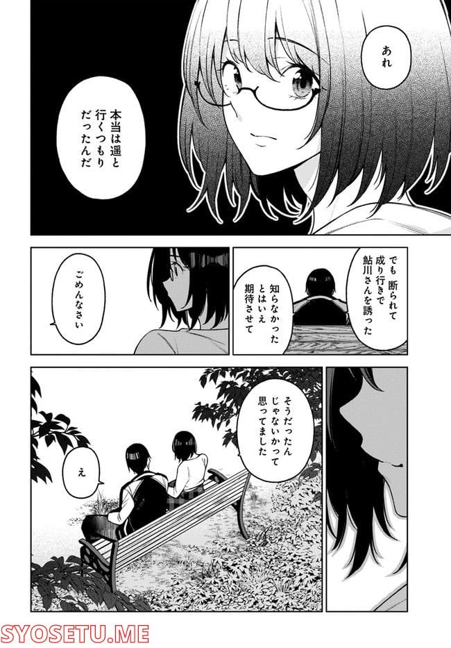 カレとカノジョの選択 - 第23話 - Page 12