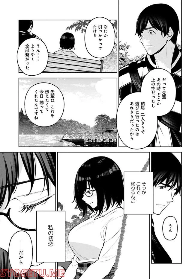 カレとカノジョの選択 - 第23話 - Page 13