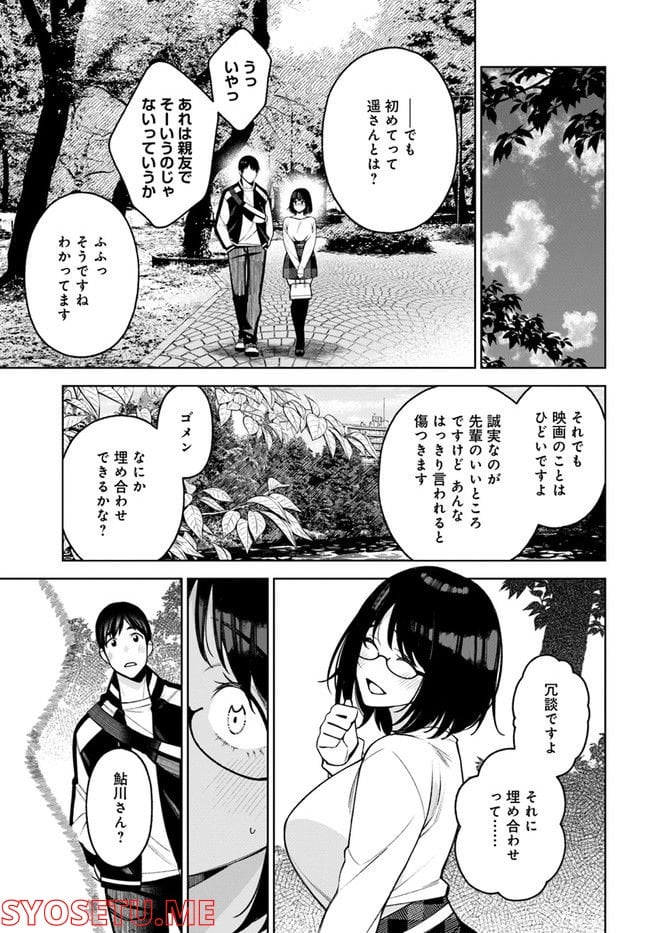 カレとカノジョの選択 - 第23話 - Page 17