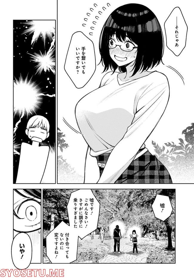 カレとカノジョの選択 - 第23話 - Page 18