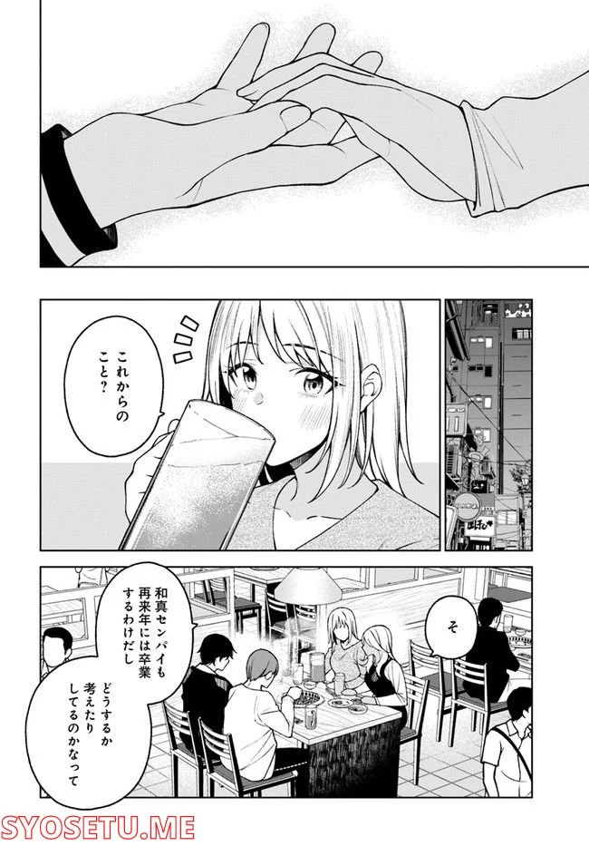 カレとカノジョの選択 - 第23話 - Page 20