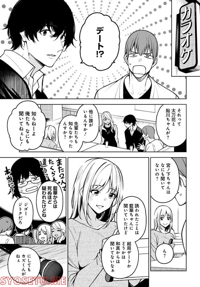 カレとカノジョの選択 - 第23話 - Page 3