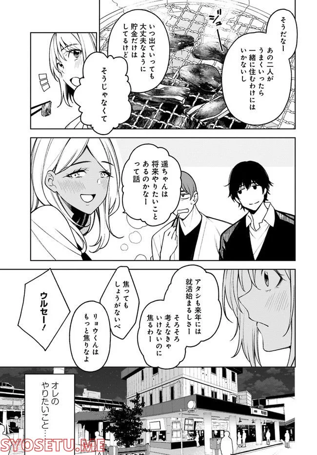 カレとカノジョの選択 - 第23話 - Page 21