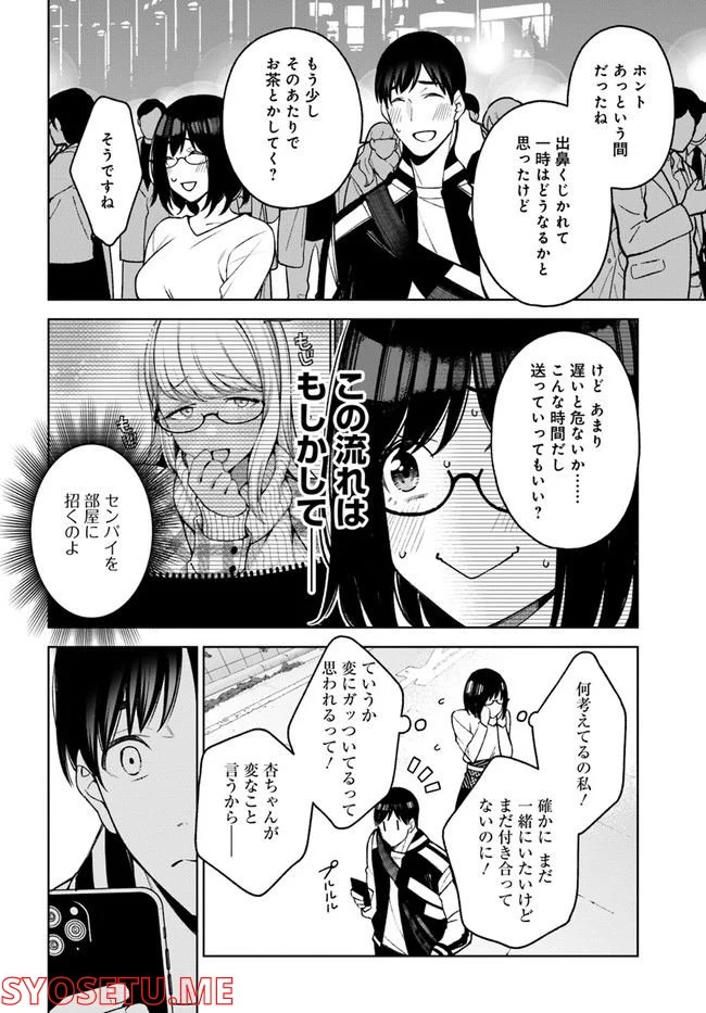 カレとカノジョの選択 - 第23話 - Page 22