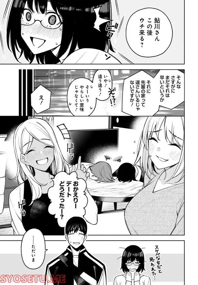 カレとカノジョの選択 - 第23話 - Page 23