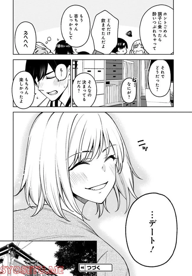 カレとカノジョの選択 - 第23話 - Page 24