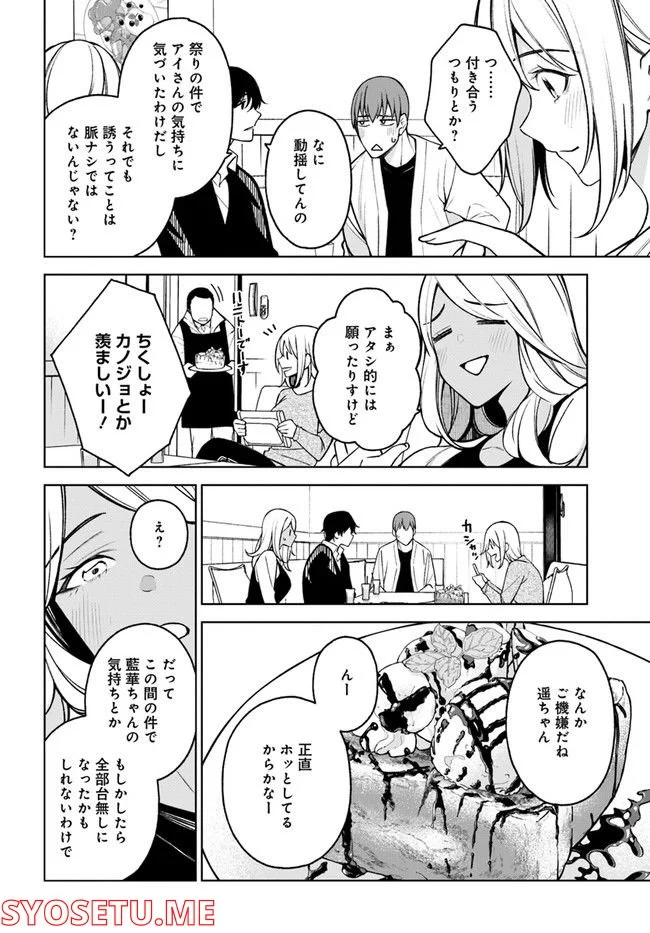 カレとカノジョの選択 - 第23話 - Page 4