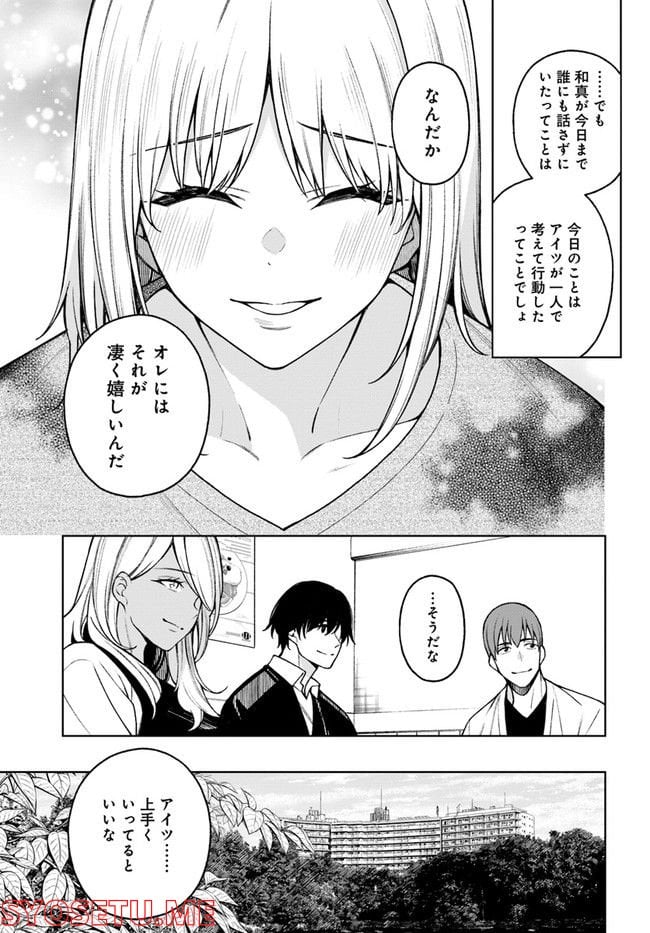 カレとカノジョの選択 - 第23話 - Page 5