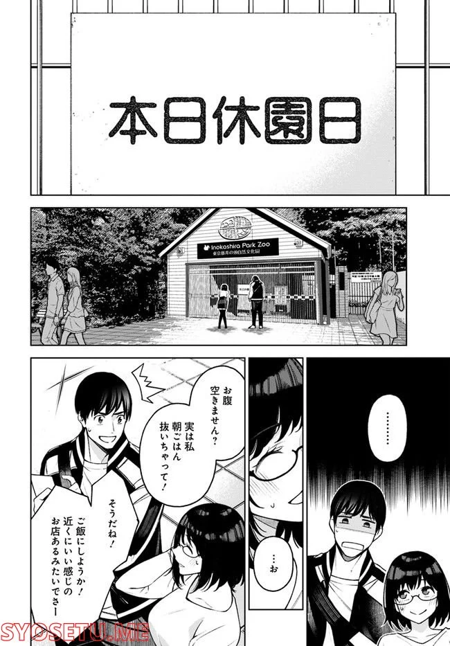 カレとカノジョの選択 - 第23話 - Page 6