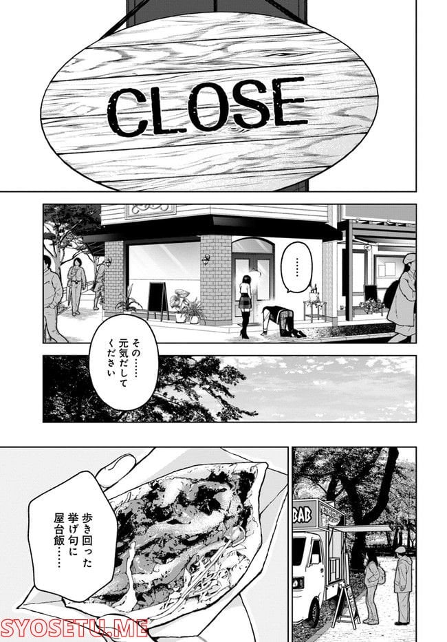 カレとカノジョの選択 - 第23話 - Page 7