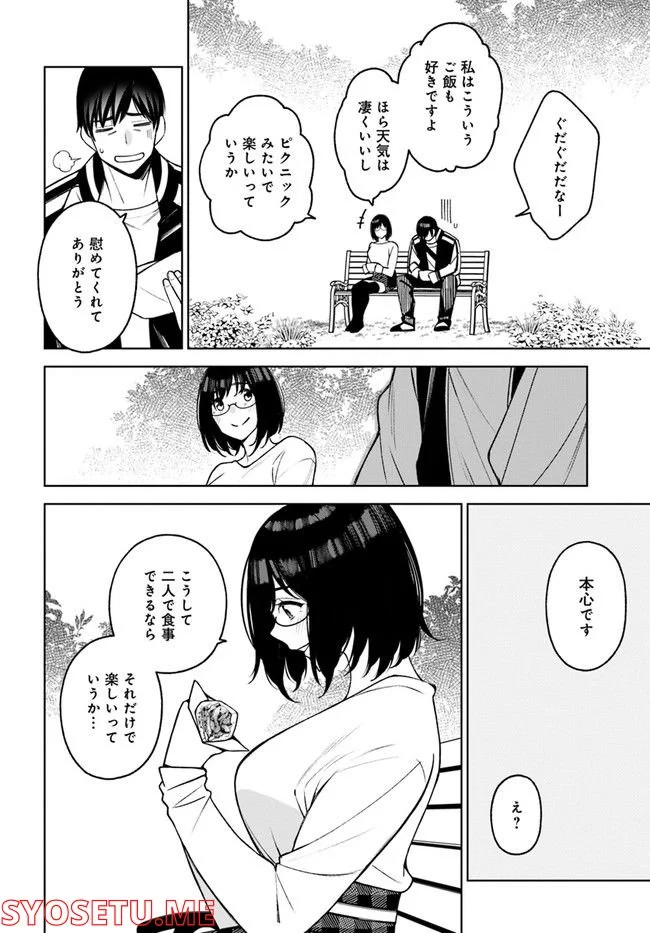 カレとカノジョの選択 - 第23話 - Page 8