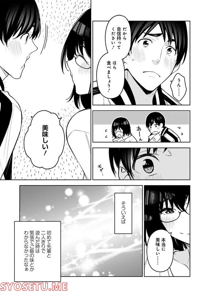 カレとカノジョの選択 - 第23話 - Page 9