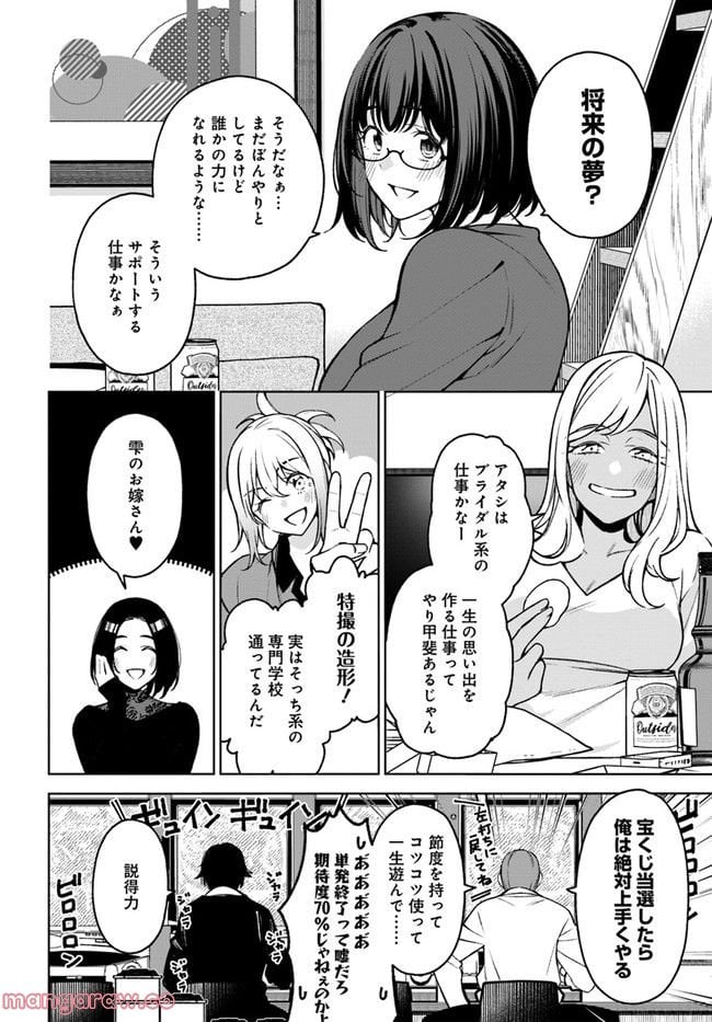 カレとカノジョの選択 - 第24話 - Page 2