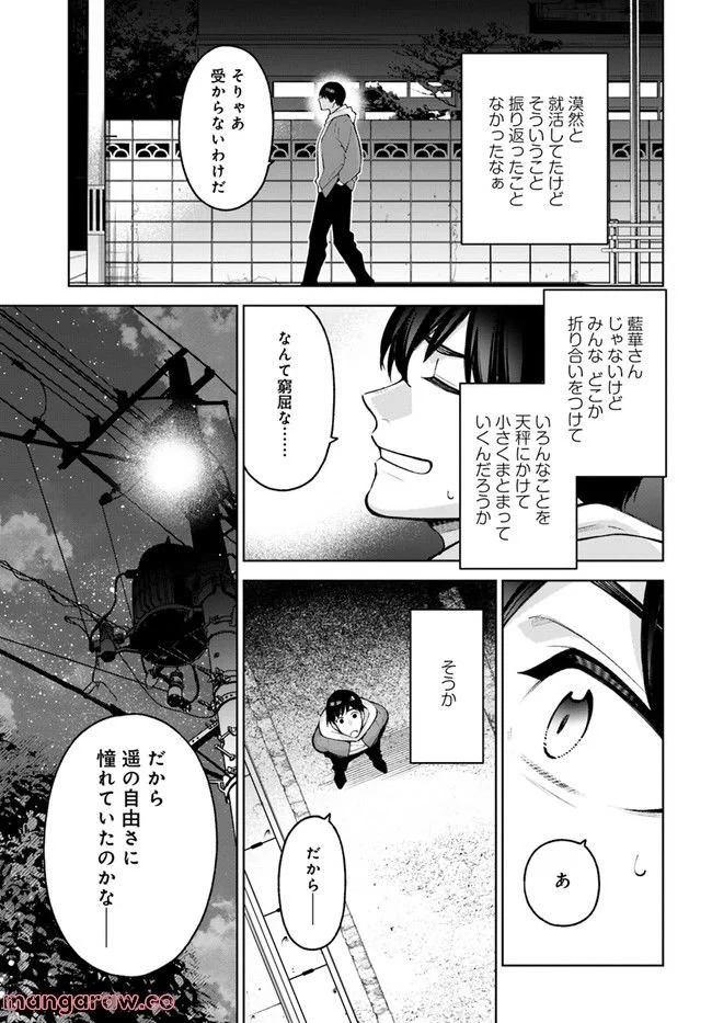 カレとカノジョの選択 - 第24話 - Page 11