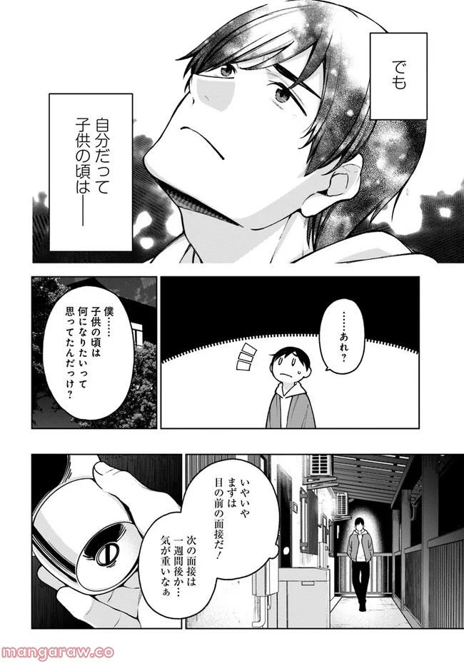 カレとカノジョの選択 - 第24話 - Page 12