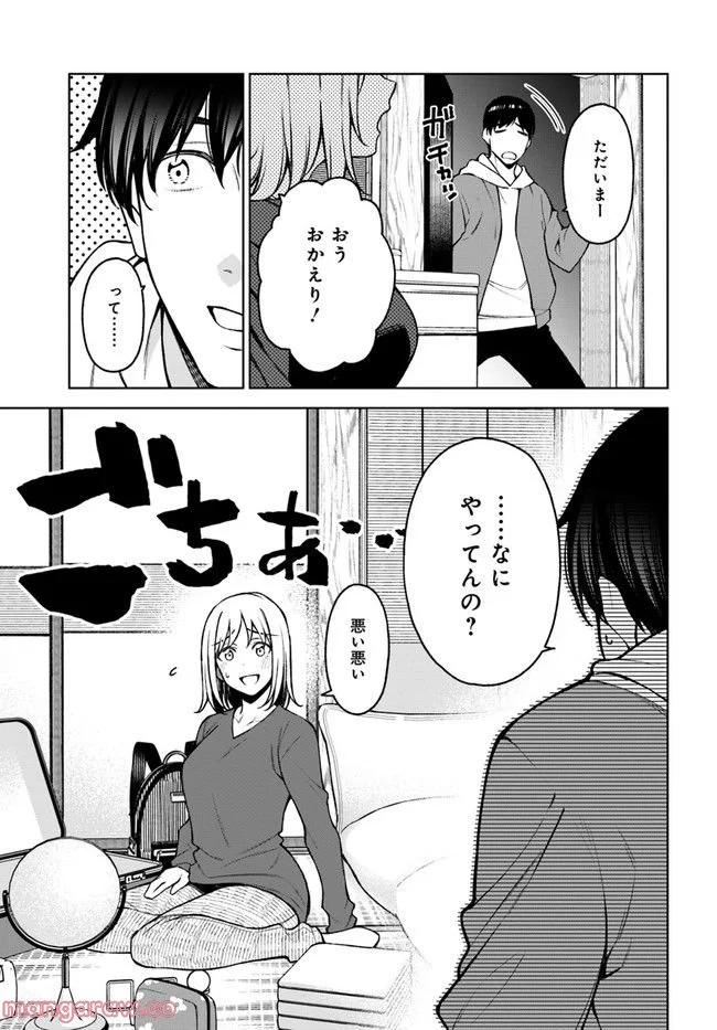 カレとカノジョの選択 - 第24話 - Page 13