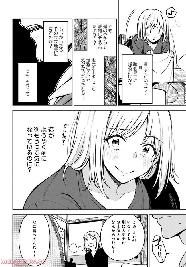 カレとカノジョの選択 - 第24話 - Page 16