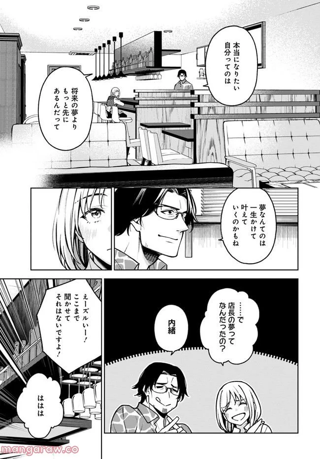 カレとカノジョの選択 - 第24話 - Page 5