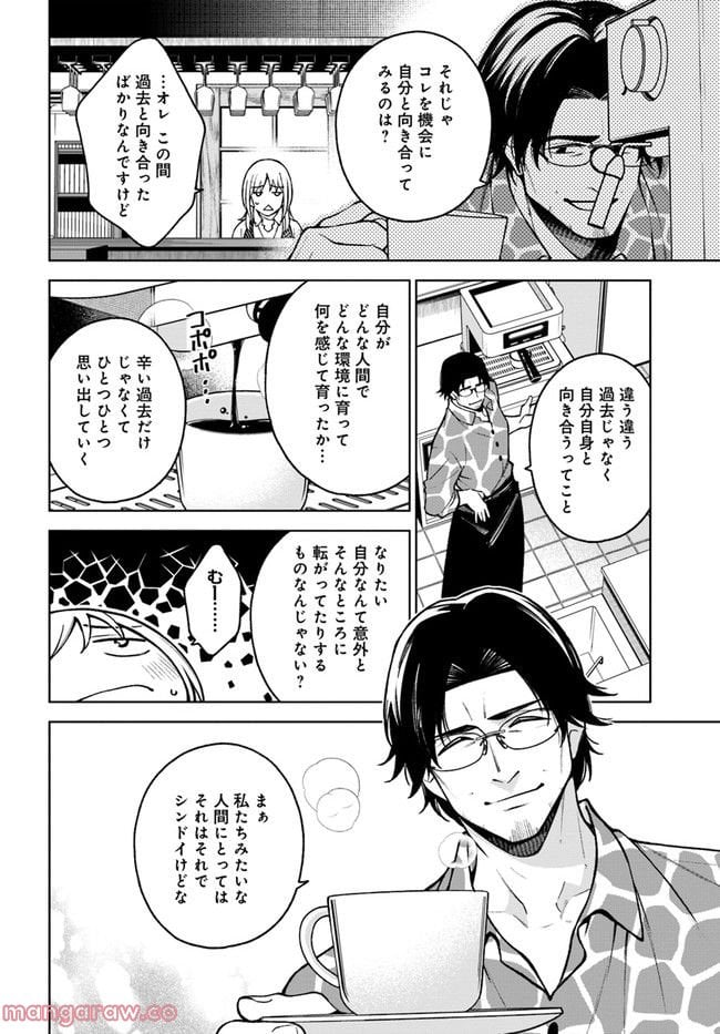 カレとカノジョの選択 - 第24話 - Page 6