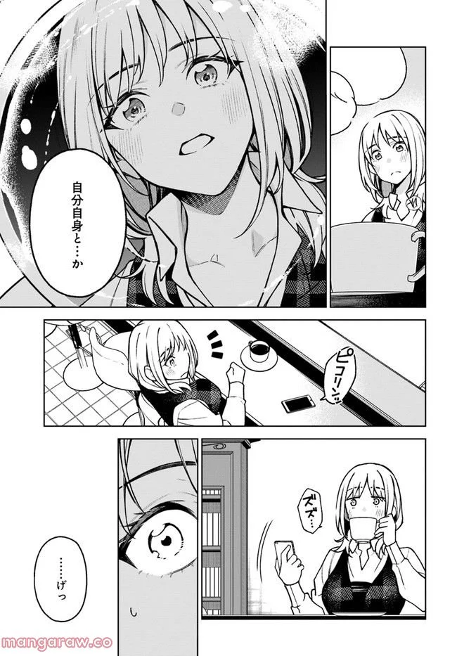 カレとカノジョの選択 - 第24話 - Page 7