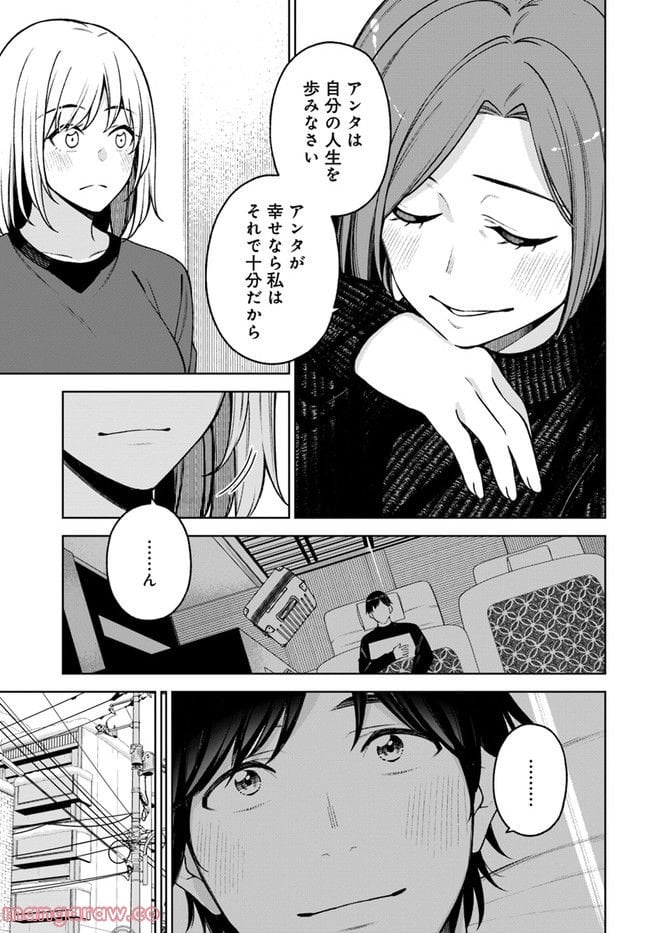 カレとカノジョの選択 - 第25話 - Page 11